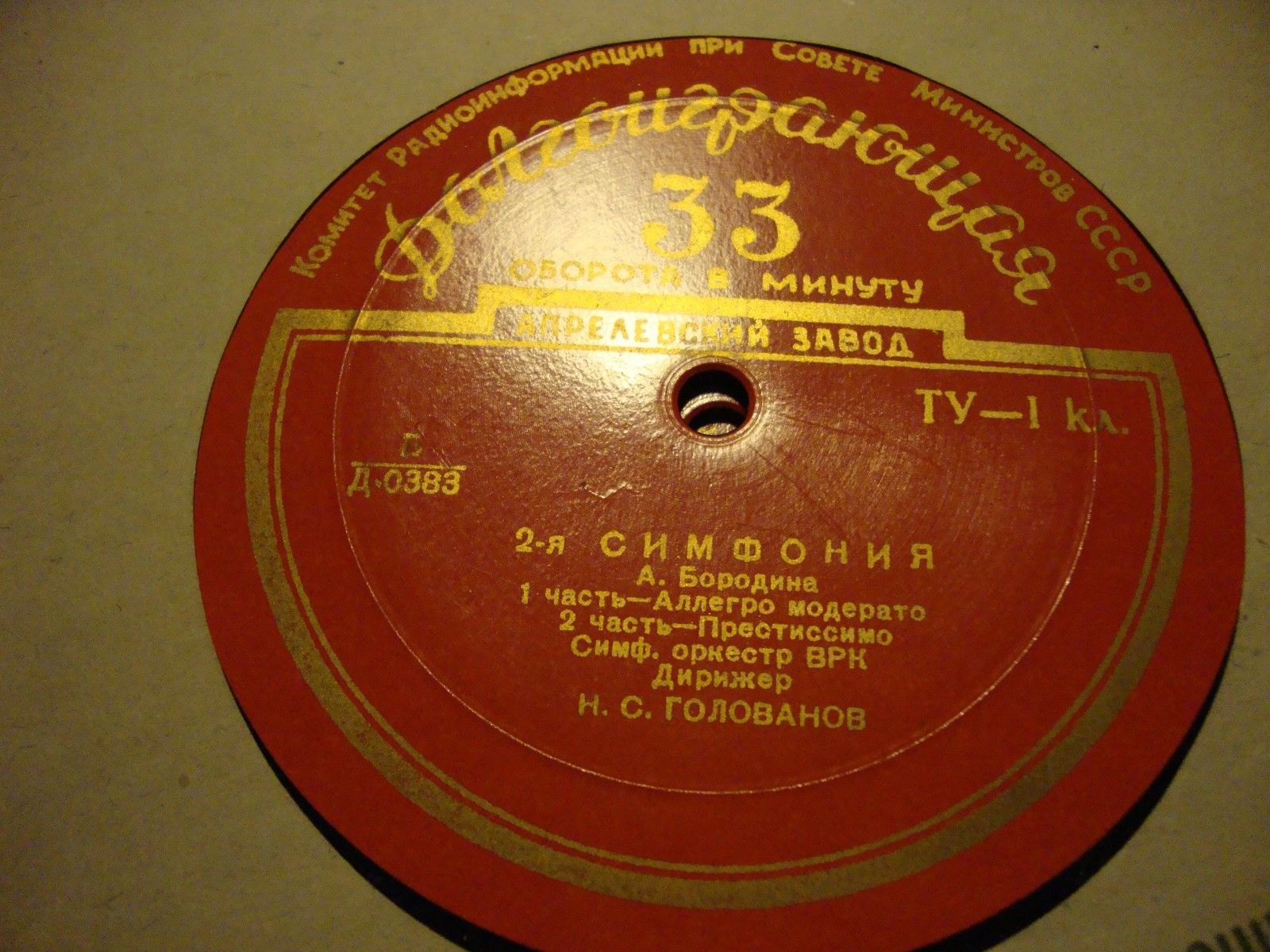 А. БОРОДИН (1833–1887): Симфония № 2 си минор «Богатырская» (Н. Голованов)