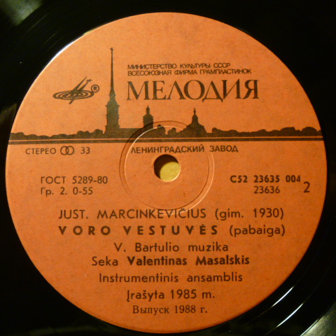 Ю. МАРЦИНКЯВИЧЮС. «Свадьба паука», музыка В. Бартулиса