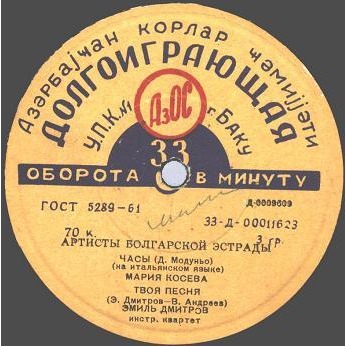 Артисты болгарской эстрады