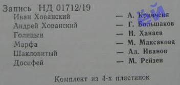 М. МУСОРГСКИЙ. "Хованщина", народная музыкальная драма в 5-ти действиях