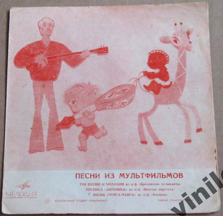 Бременские музыканты. Песни из мультфильмов