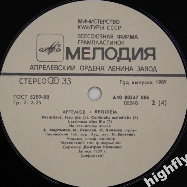 ВЯЧЕСЛАВ АРТЕМОВ «Requiem»