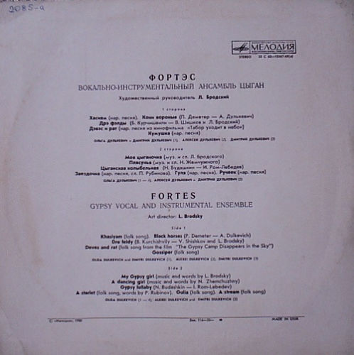 ВИА цыган «ФОРТЭС», художественный руководитель Леонид БРОДСКИЙ