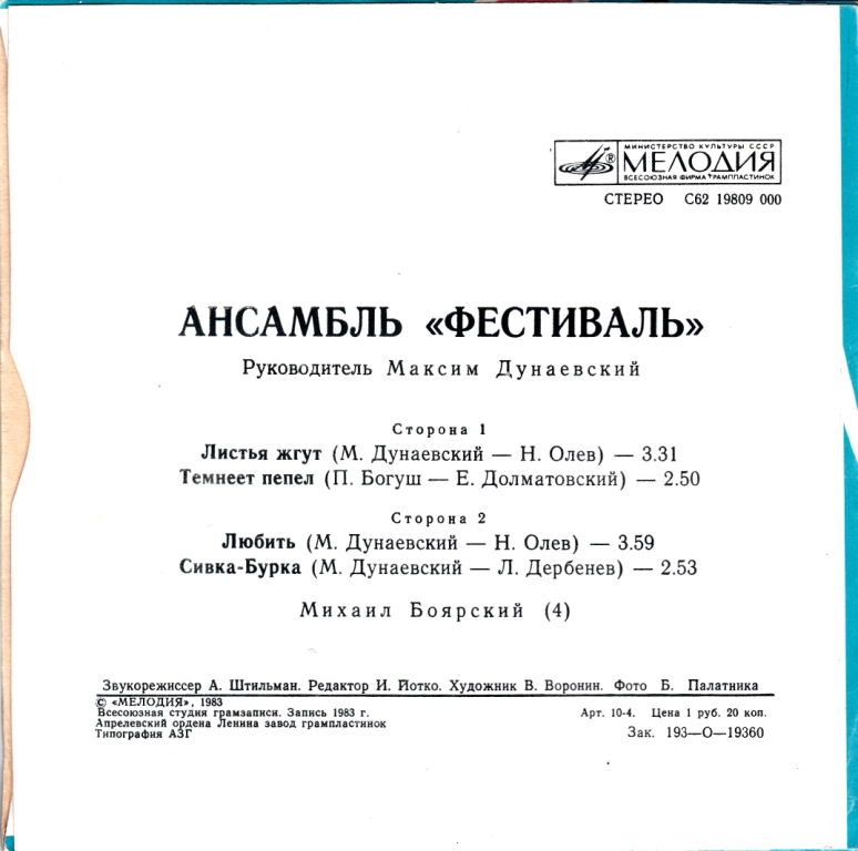 АНСАМБЛЬ «ФЕСТИВАЛЬ», рук. М. Дунаевский