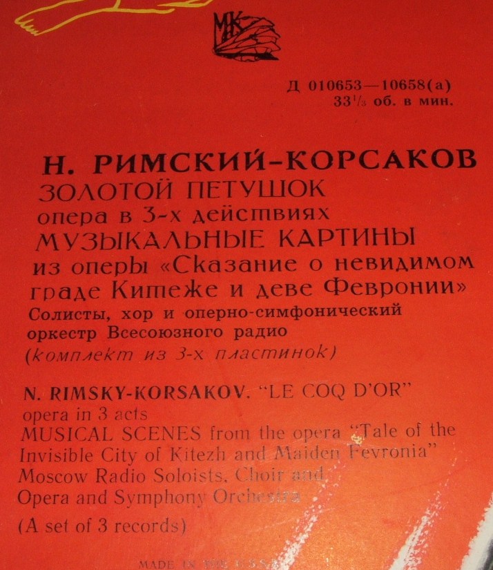 Н. РИМСКИЙ-КОРСАКОВ (1844–1908): "Золотой петушок", опера в 3 д. /  Музыкальные картины из оперы «Сказание о невидимом граде Китеже и деве Февронии»
