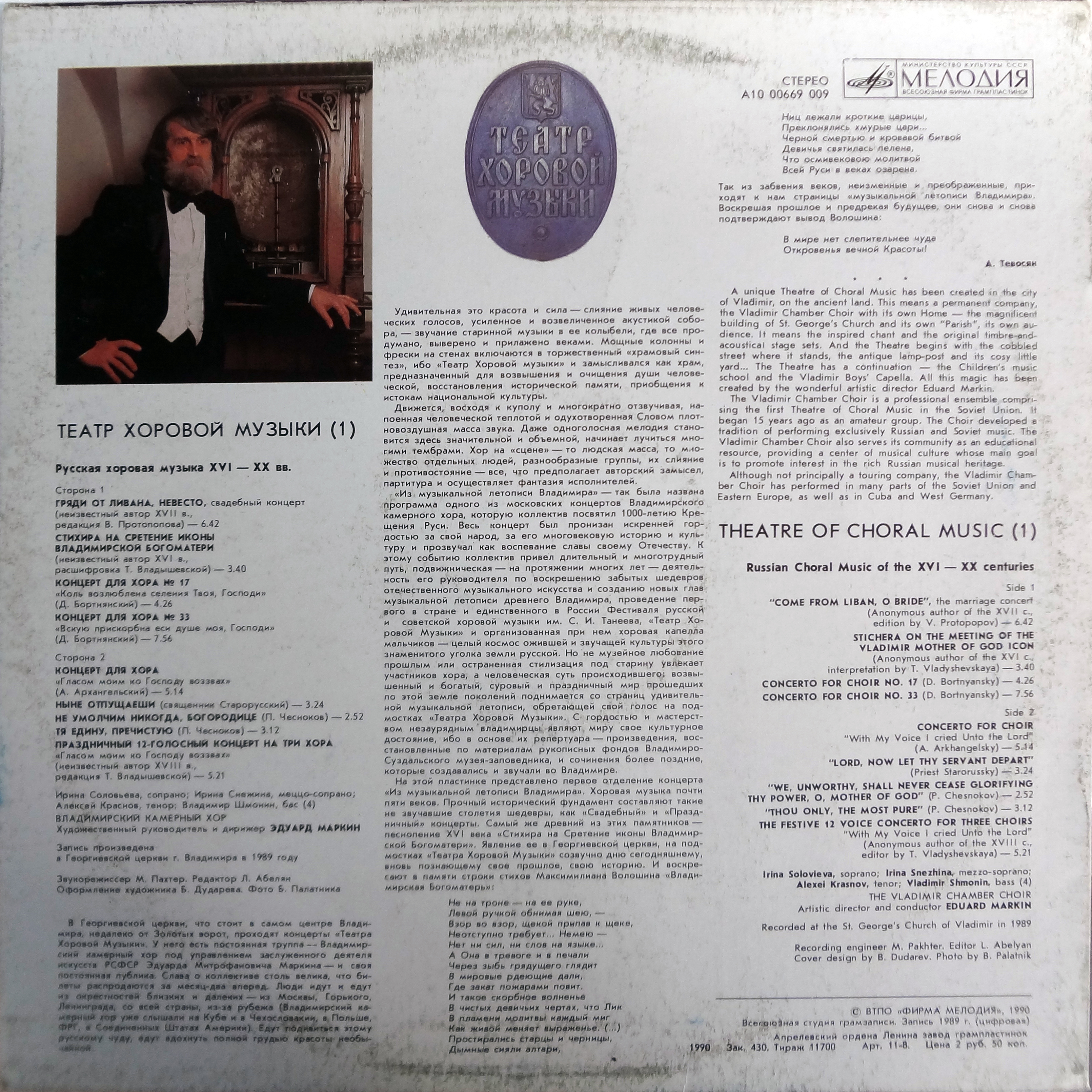 ТЕАТР ХОРОВОЙ МУЗЫКИ