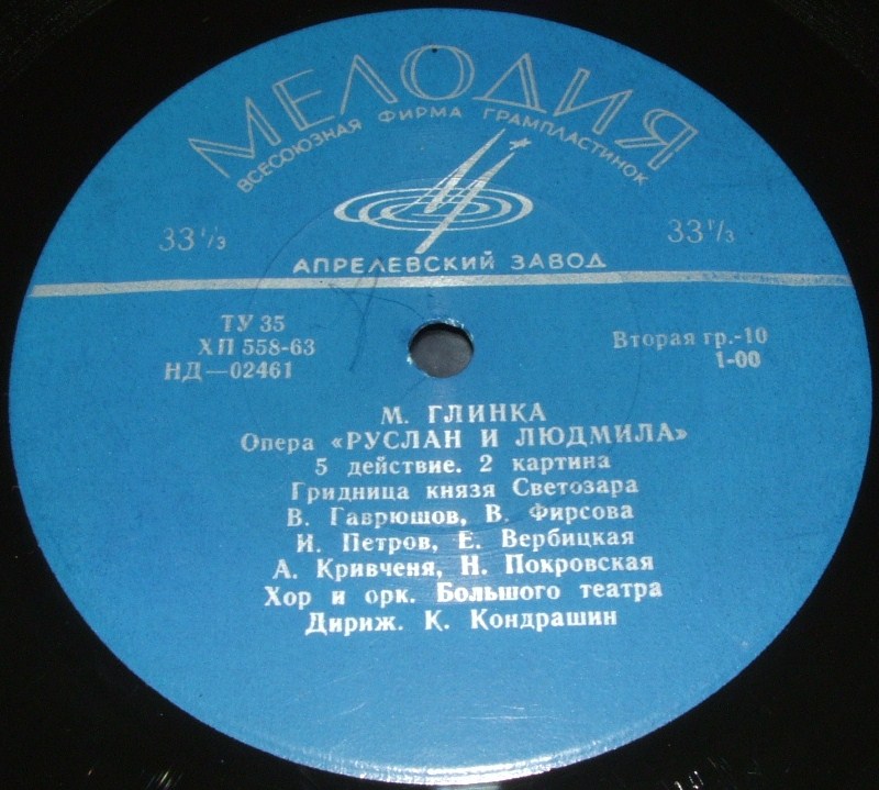М. ГЛИНКА (1804–1857): «Руслан и Людмила», опера в 5 актах (К. Кондрашин)