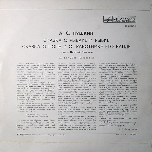 А.С.Пушкин Сказка о рыбаке и рыбке; Сказка о попе и работнике его Балде