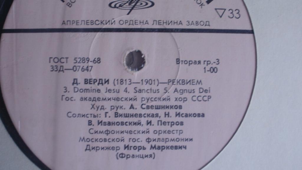 Д. Верди. Реквием