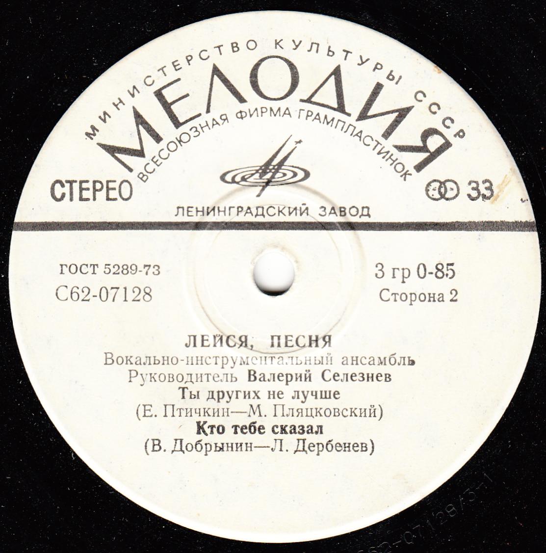 ВИА "Лейся, песня"