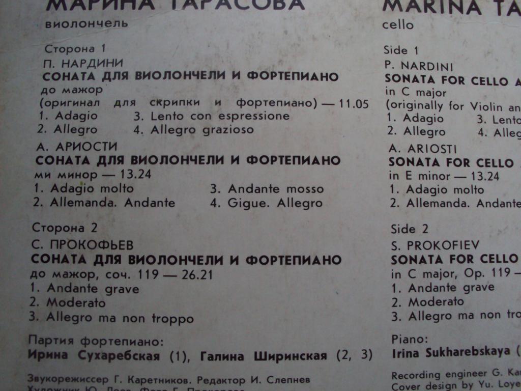 ТАРАСОВА Марина (виолончель).