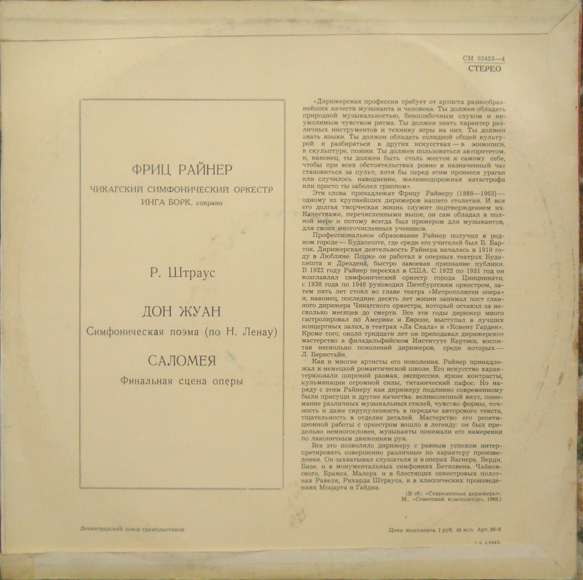 Р. ШТРАУС Дон Жуан, Саломея (Фриц Райнер, Чикагский СО)