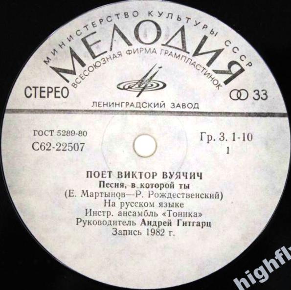 Поет Виктор ВУЯЧИЧ