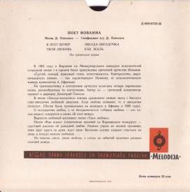 Иованна (Греция). Песни Д. Плессаса