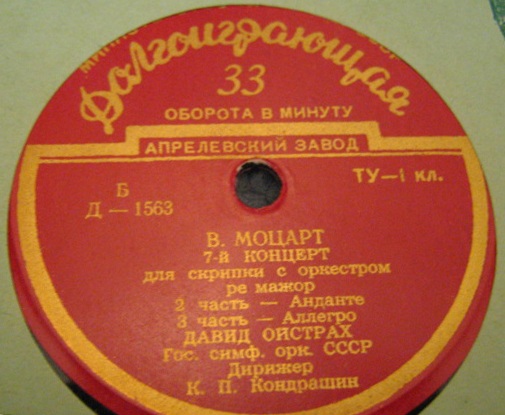 В. МОЦАРТ: Концерт № 7 для скрипки с оркестром (Д. Ойстрах, К. Кондрашин)