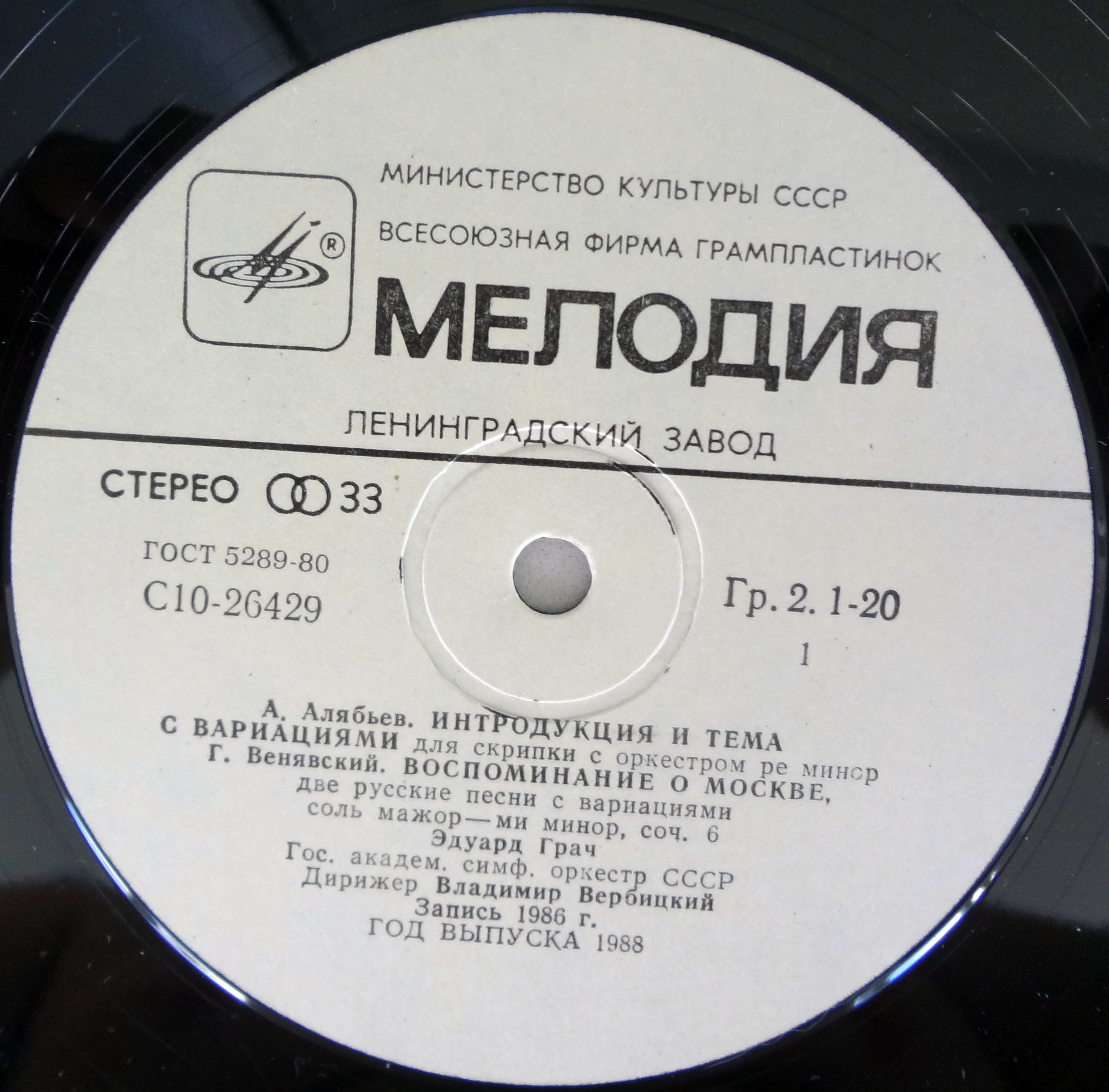 ГРАЧ Эдуард (скрипка)