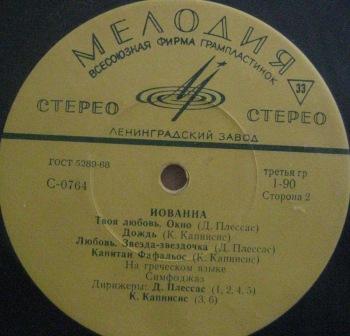 Поёт Иованна