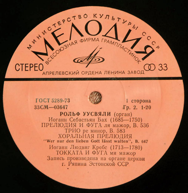 ОРГАНЫ ЭСТОНИИ-6 (Eesti orelid 6) - Рольф Уусвяли