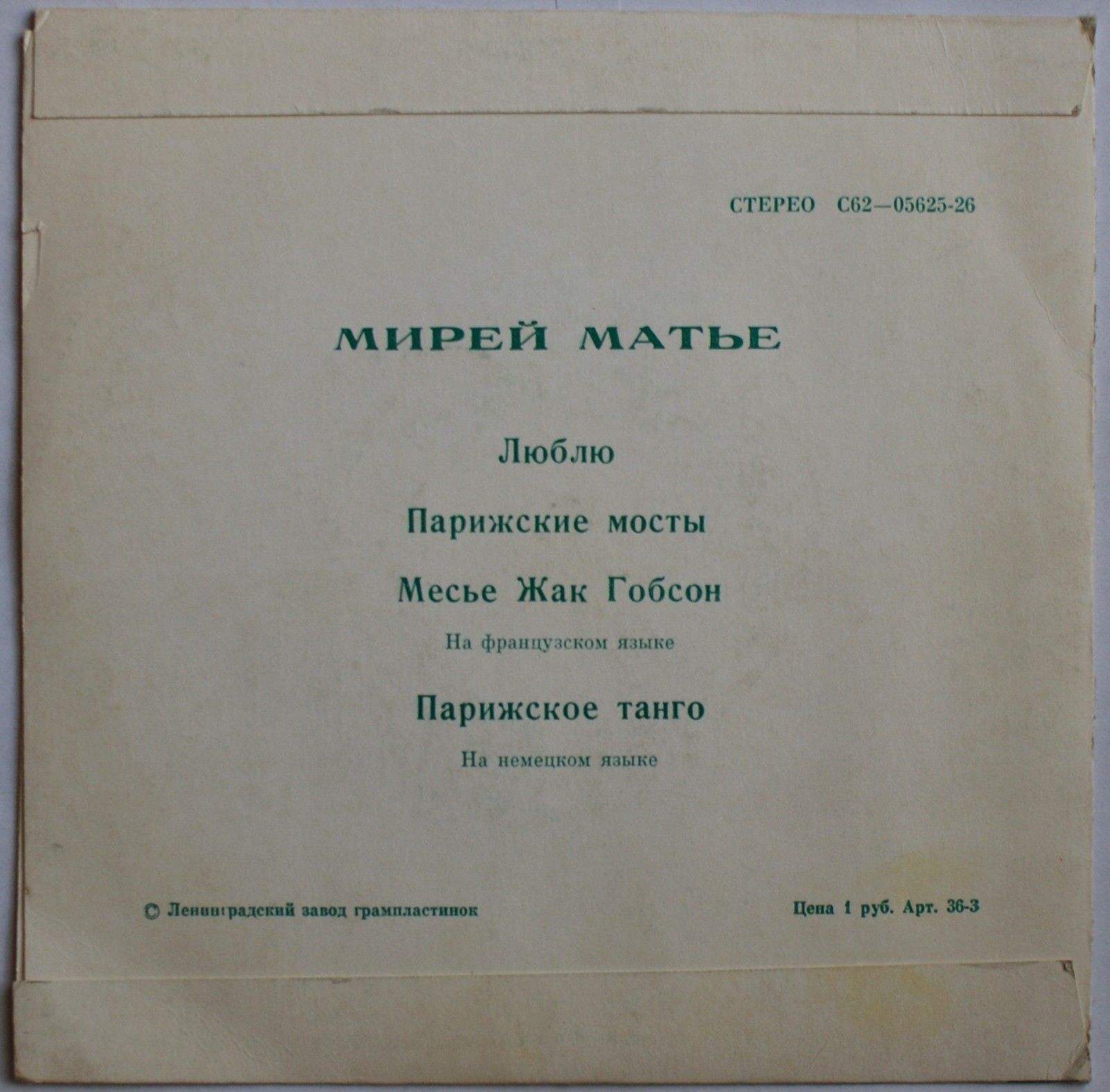 Мирей Матье