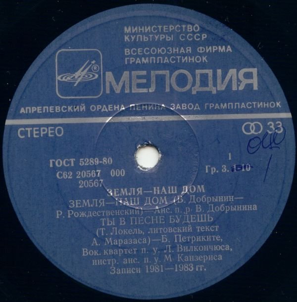 Земля - наш дом