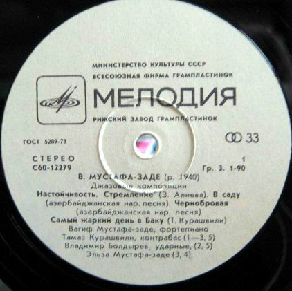 Вагиф МУСТАФА-ЗАДЕ: Джазовые композиции