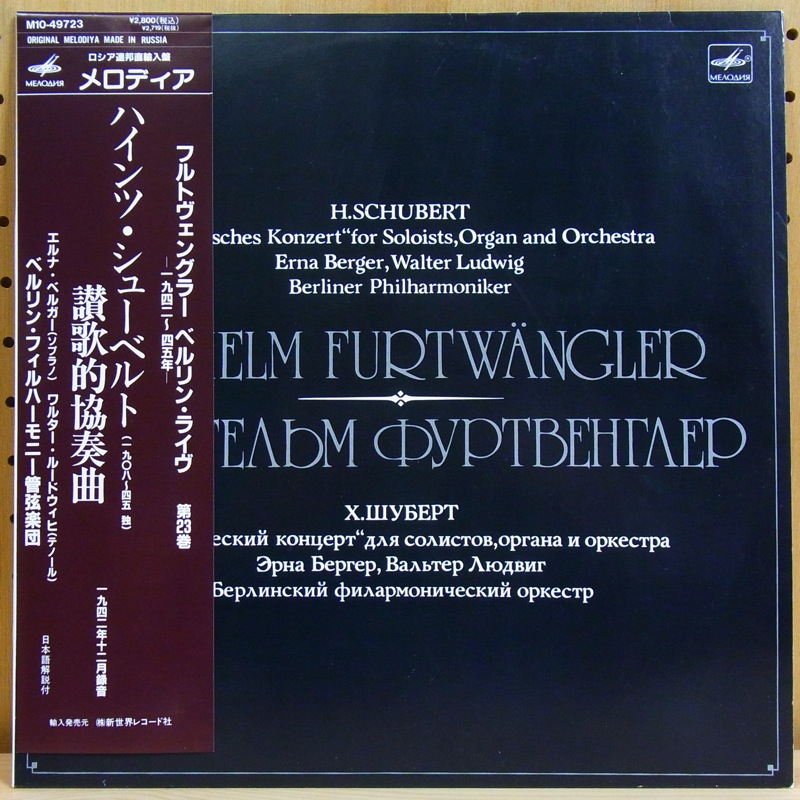 Дирижер Вильгельм ФУРТВЕНГЛЕР (Х.Шуберт)