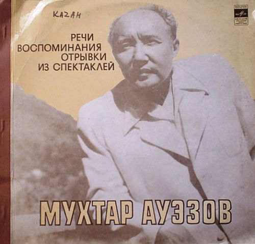 МУХТАР АУЭЗОВ (1897-1961)