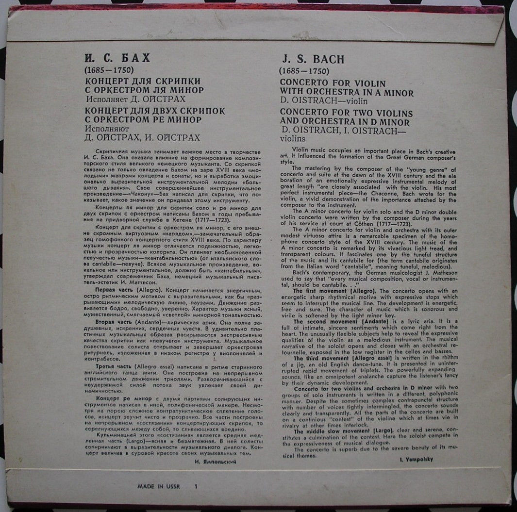 И. С. Бах: Скрипичные концерты (Игорь Ойстрах, Давид Ойстрах)