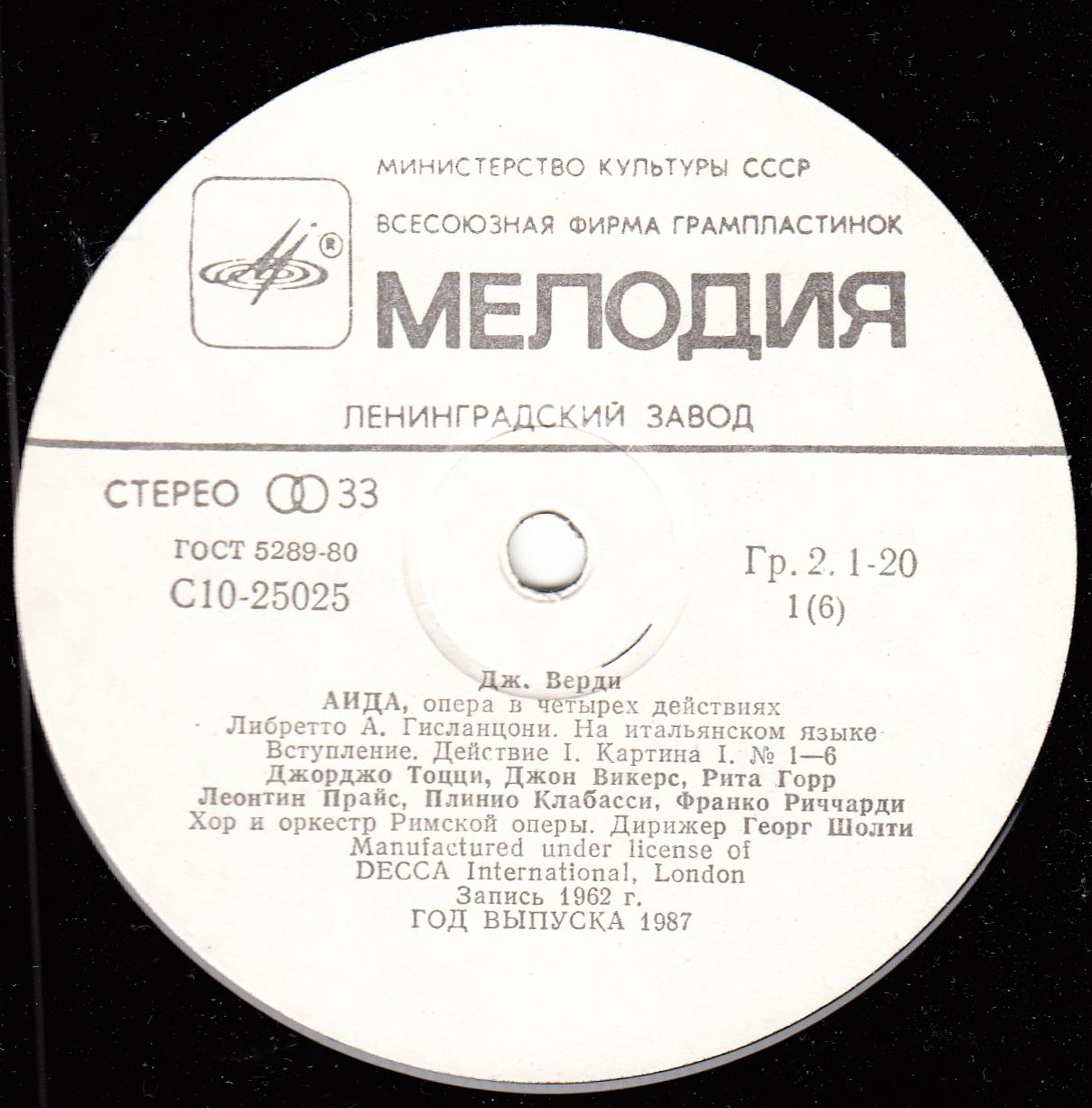 Верди. Аида. Хор и оркестр Римской оперы. Дирижер Георг Шолти.