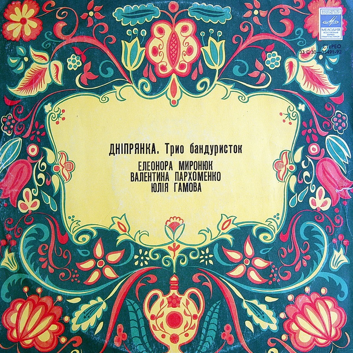 Трио бандуристок "ДНiПРЯНКА" - Е.Миронюк, В.Пархоменко, Ю.Гамова