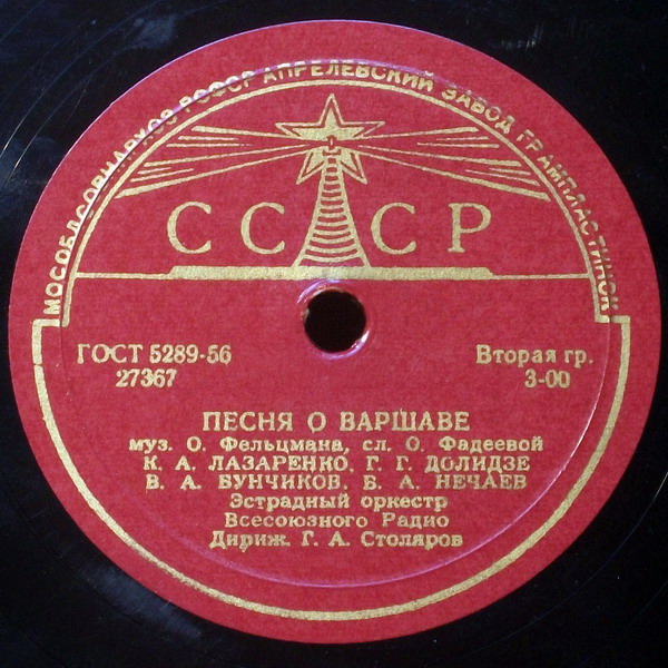 К. Лазаренко - Вишневый сад // К. Лазаренко, Г. Долидзе, В. Бунчиков, В. Нечаев - Песня о Варшаве