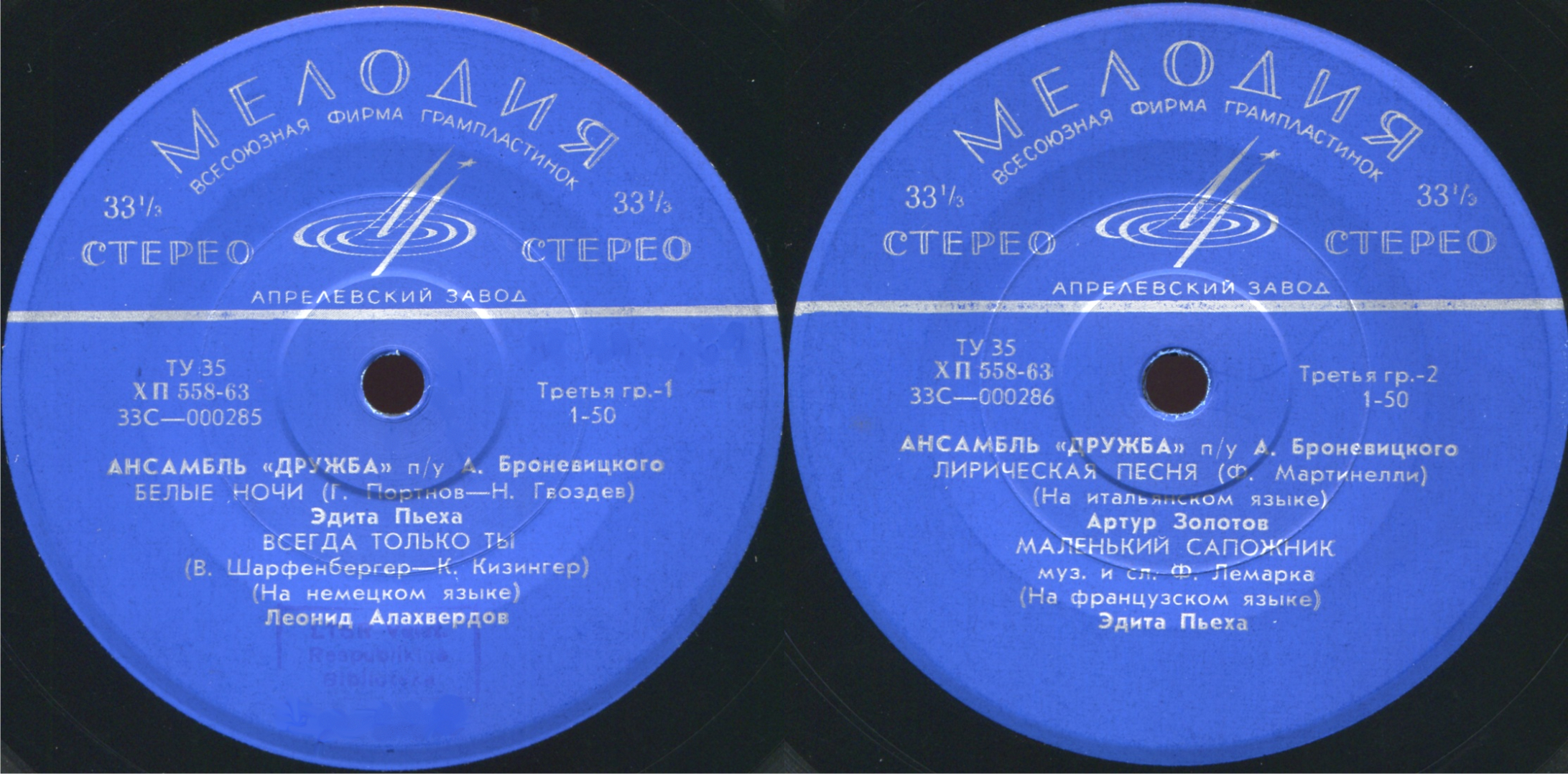 АНСАМБЛЬ «ДРУЖБА», худ. рук. А. Броневицкий