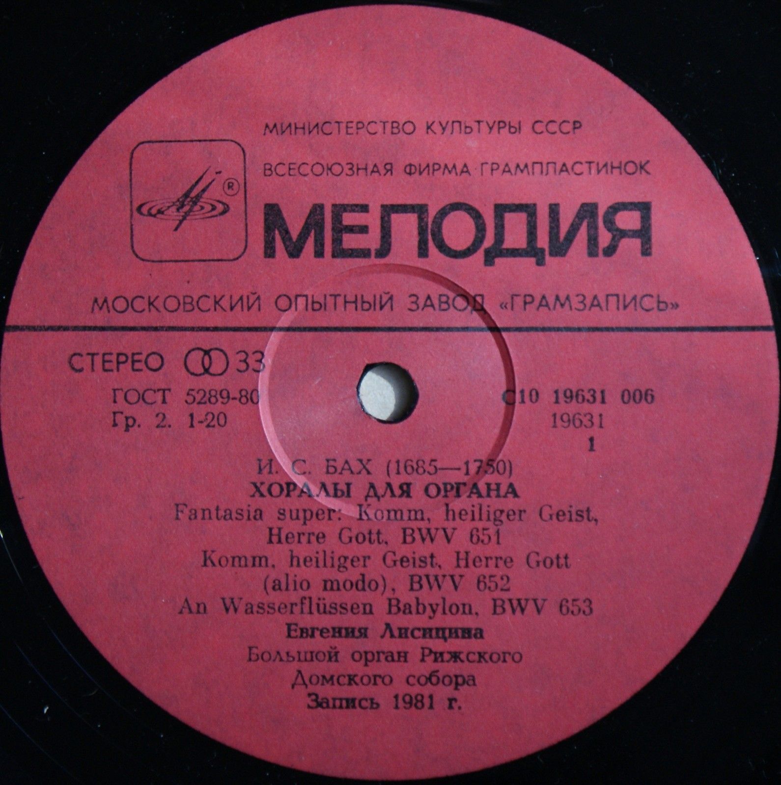 И. С. БАХ. Хоралы для органа (Е. Лисицына)