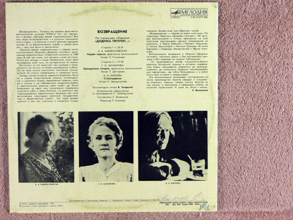 ВОЗВРАЩЕНИЕ. По страницам сборника «Доднесь тяготеет...»