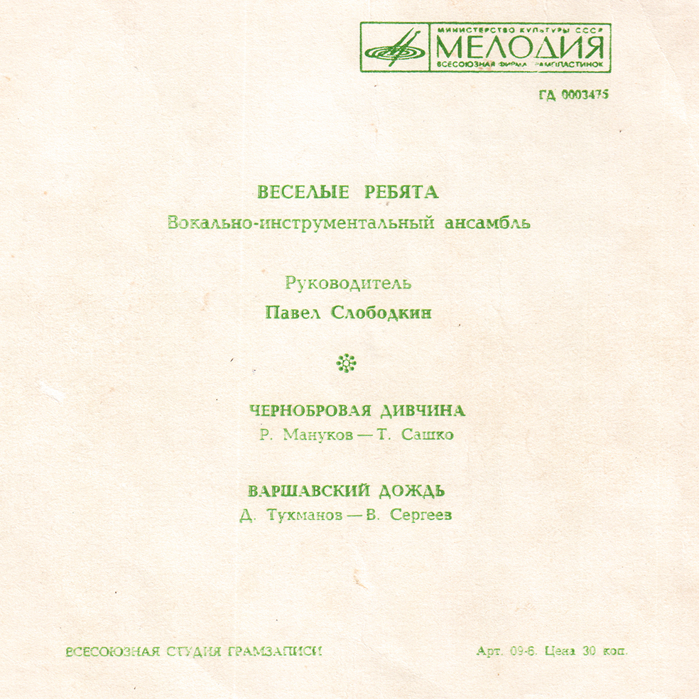 ВИА «Весёлые ребята»