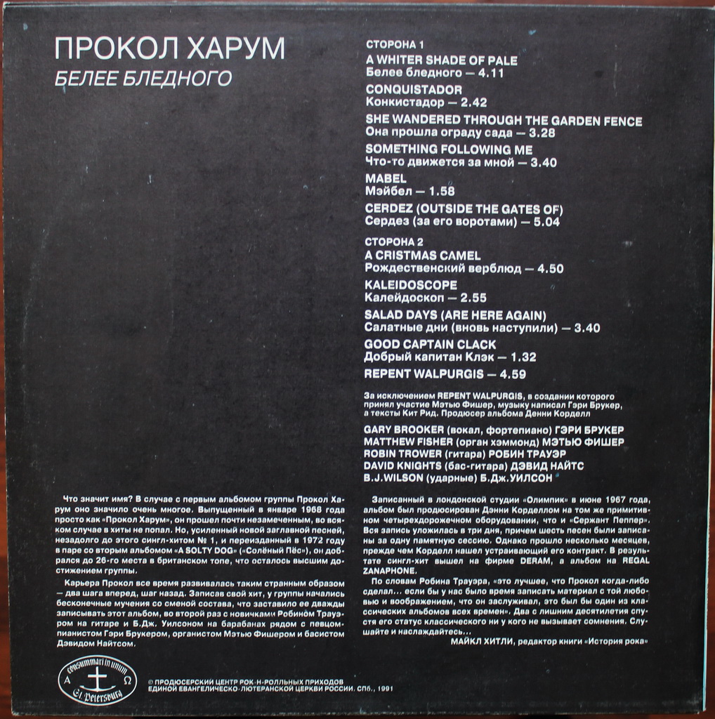 "ПРОКОЛ ХАРУМ" Белее бледного