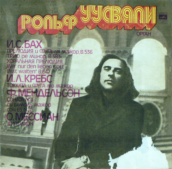 ОРГАНЫ ЭСТОНИИ-6 (Eesti orelid 6) - Рольф Уусвяли