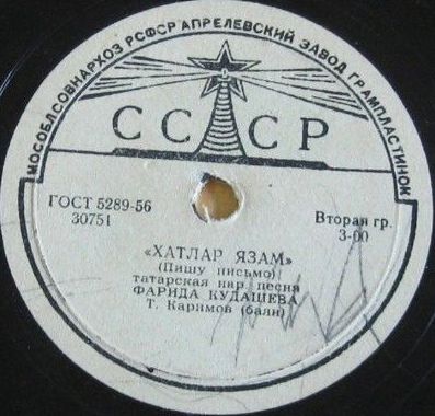 Фарида Кудашева - Тоскую / Пишу письмо