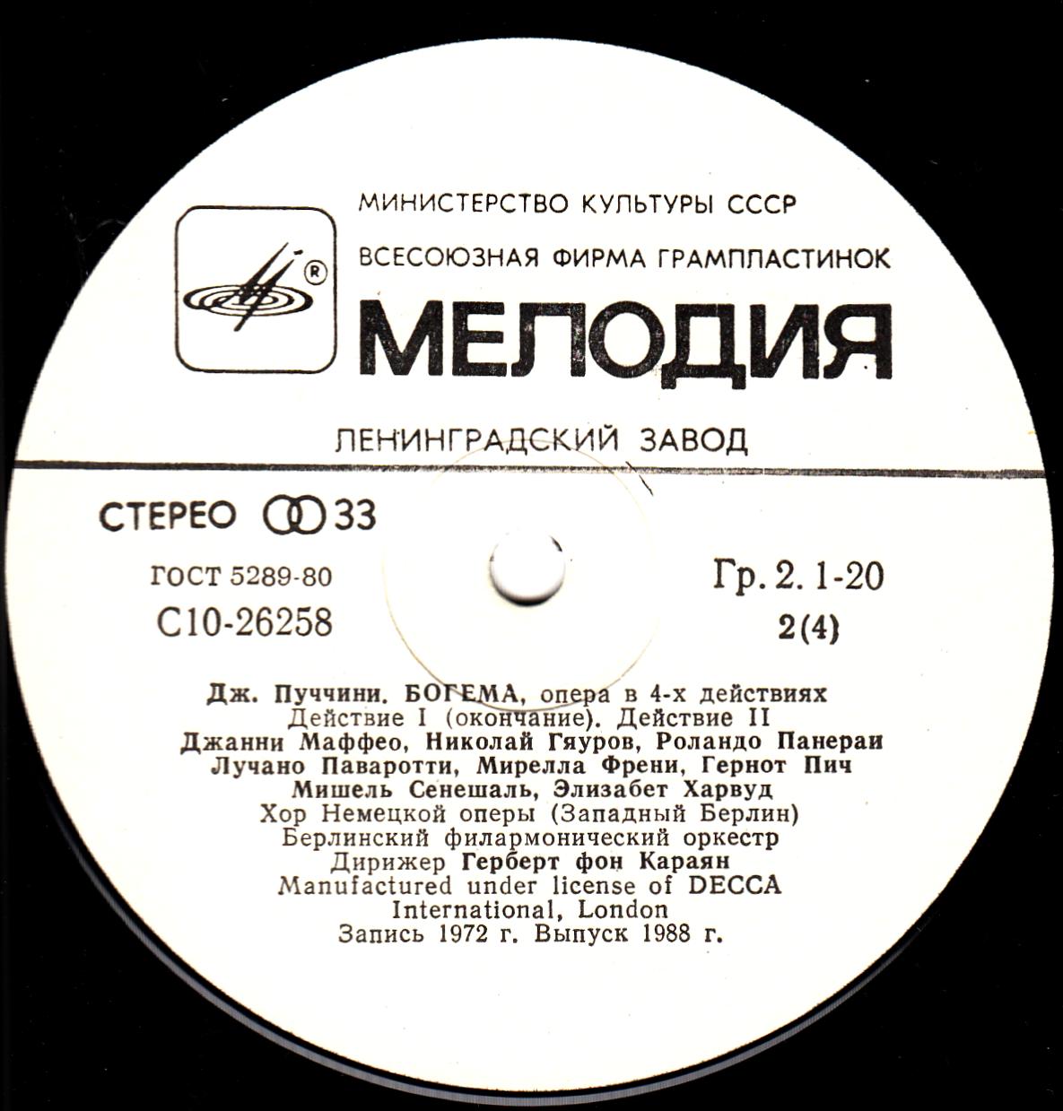 Дж. ПУЧЧИНИ (1858-1924): «Богема», опера в четырех действиях (на итальянском яз.).