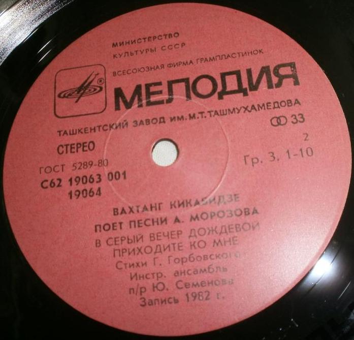 Вахтанг КИКАБИДЗЕ «Вахтанг Кикабидзе поёт песни А. Морозова»