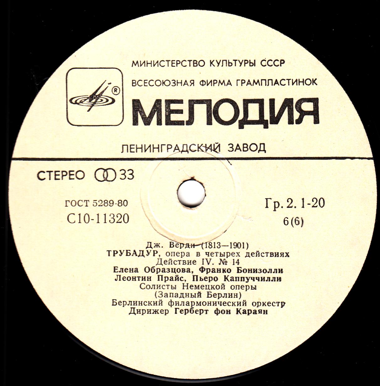 Д. Верди. Трубадур - Е. Образцова, Г. Караян