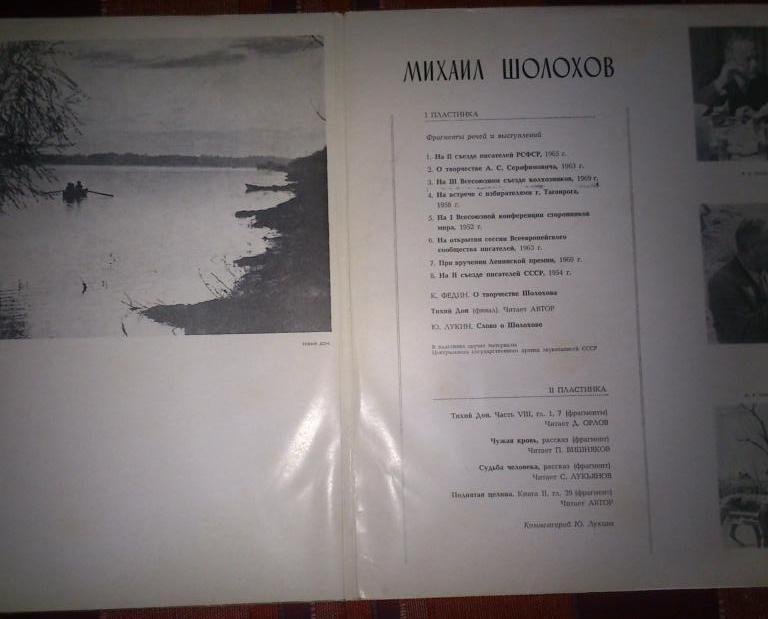 Михаил ШОЛОХОВ. К 70-летию писателя