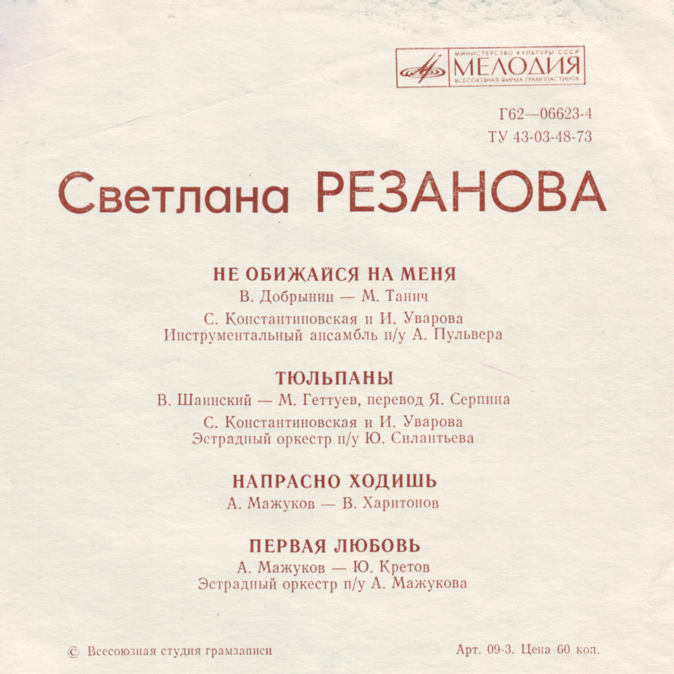 Поет Светлана Резанова