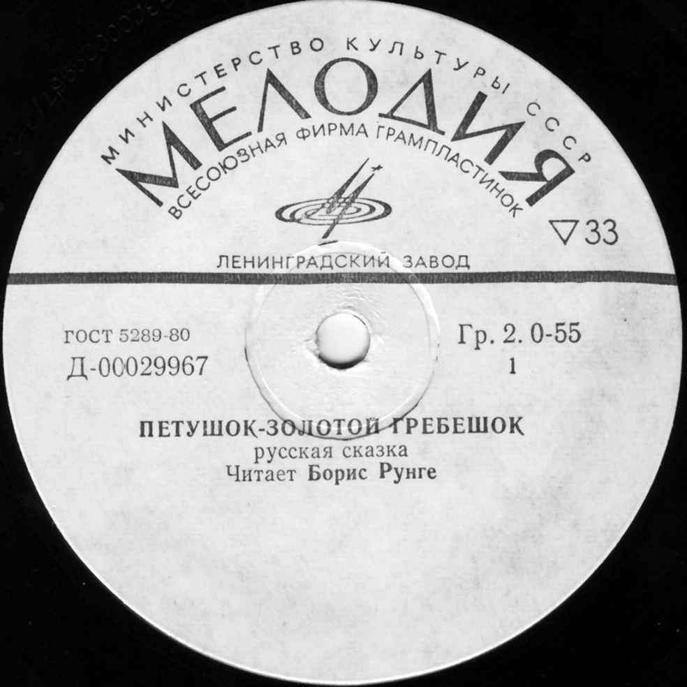 Петушок - золотой гребешок / Коза-дереза (русские сказки)