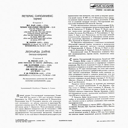 Петерис Сиполниекс (орган). Леонарда Дайне (меццо-сопрано)