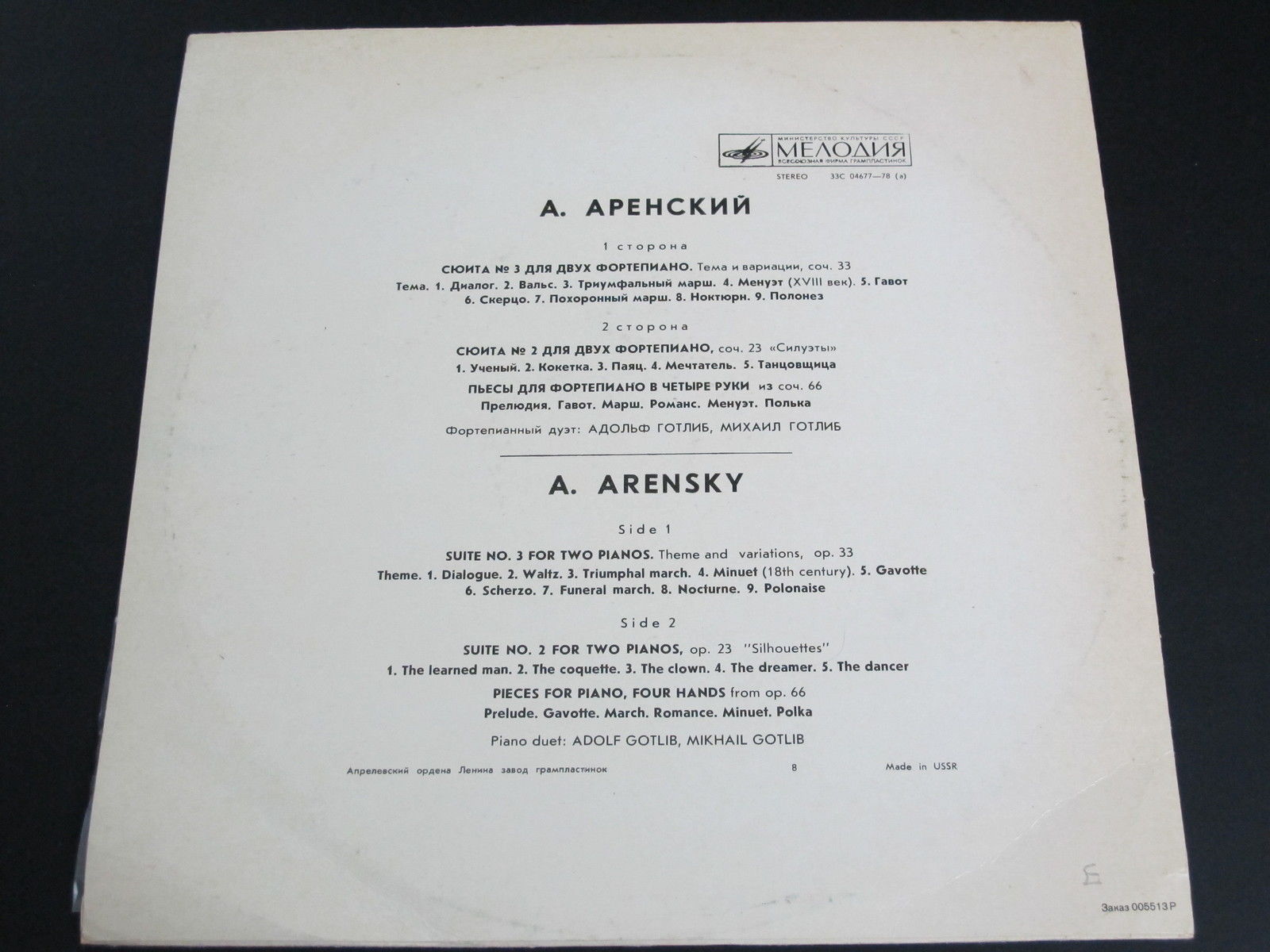 А. Аренский: Фортепианные произведения (А. Готлиб, М. Готлиб)