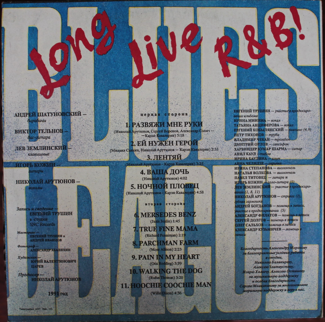 «ЛИГА БЛЮЗА» «Да здравствует ритм энд блюз!»