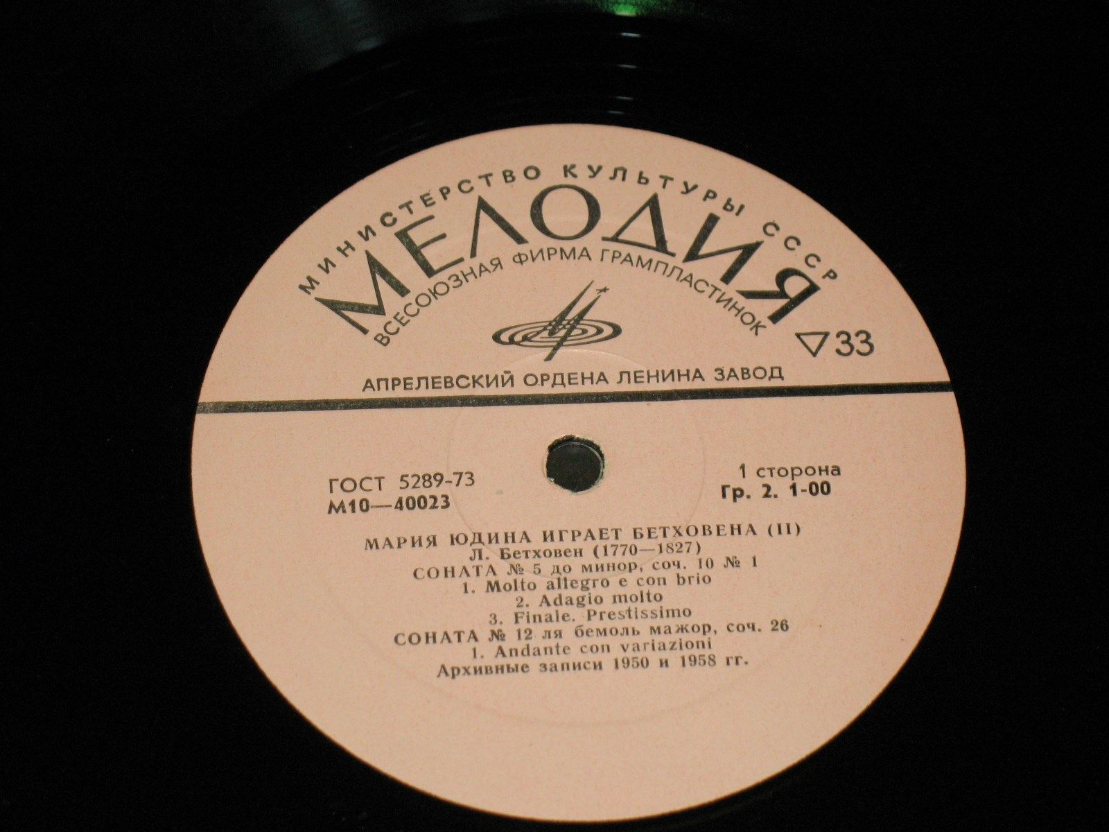 МАРИЯ ЮДИНА ИГРАЕТ БЕТХОВЕНА. Архивные записи