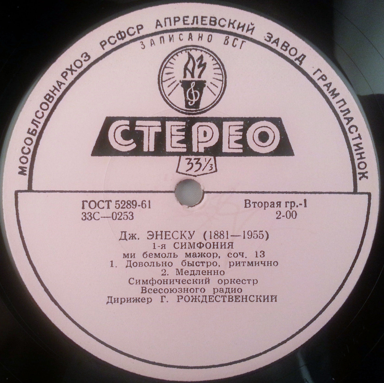 Дж. ЭНЕСКУ. Дирижирует Г. Рождественский