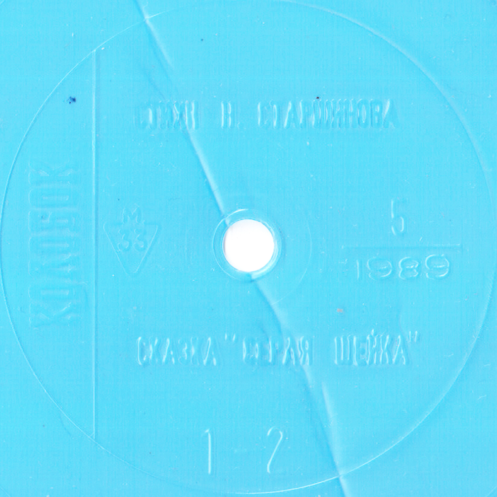 Колобок 1989 № 5
